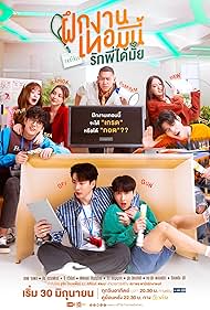 The Trainee | Thai Drama